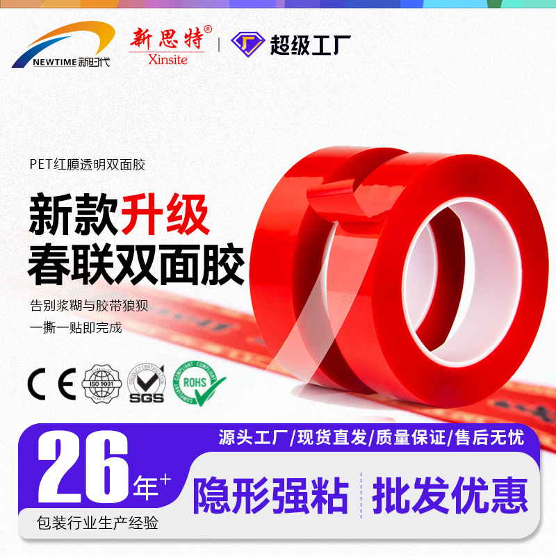 贴春联胶带婚庆专用贴无痕强粘春节门贴窗花福字对联透明双面胶带