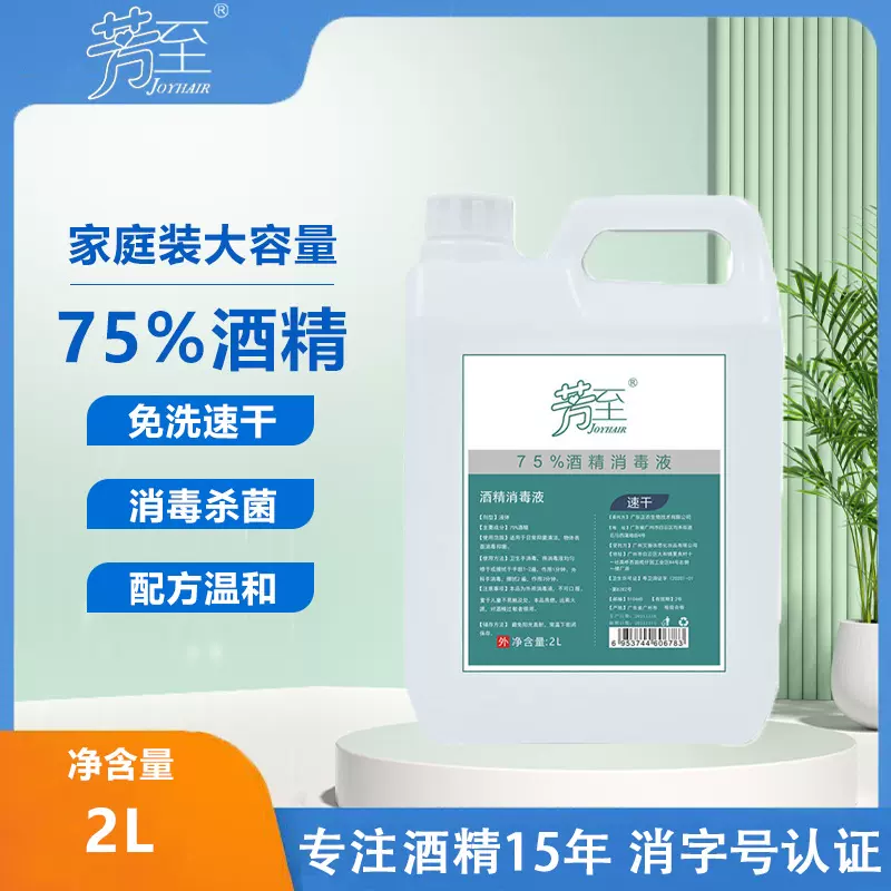 源头厂家75%酒精2L大桶装家用消毒酒精 酒店餐馆消毒酒精现货批发