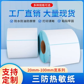 不干胶标签;热敏纸;色带、碳带