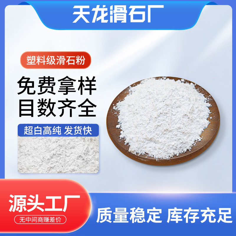 1250目塑料滑石粉工业325目细粉防粘剂陶瓷填充滑石粉800目批发
