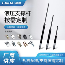 气弹簧液压杆气压杆宣传栏橱柜上翻门气动撑杆伸缩顶杆液压支撑