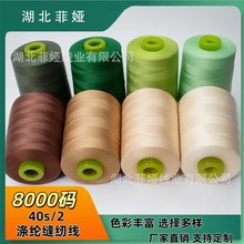 工业用商用服装8000码缝纫线高速缝纫机线40/2不虚标净线重215克
