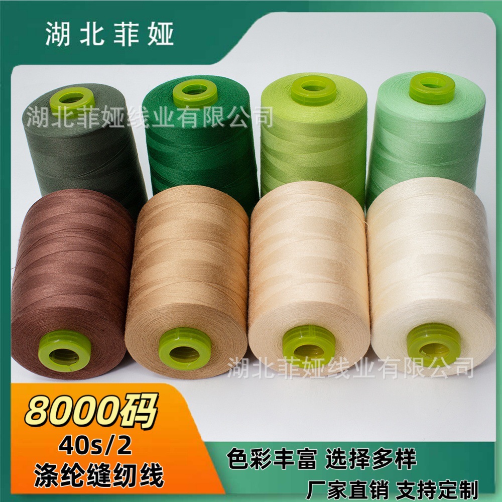 工业用商用服装8000码缝纫线高速缝纫机线40/2不虚标净线重215克