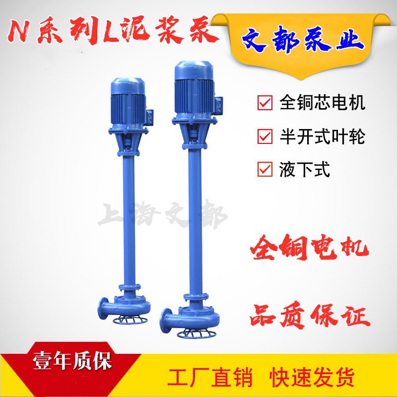 上海文都NL76-9型立式泥浆泵无堵塞立式淤泥杆泵鱼塘化粪池排污泵