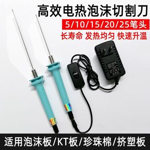 Peng Jia foam cutting knife hot melt pen hot cutting knife electric cutting pen electric knife kindergarten ring kt board