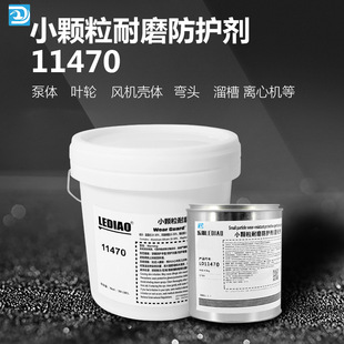 乐雕11470耐磨涂层 碳化硅小颗粒防护剂 碳化硅抗冲击耐磨防护剂-阿里巴巴
