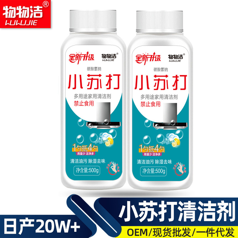 Baking Soda Cleaner Multi-Purpose Stain Remover for Clothes, Household Cleaning, Kitchen Grease Remover, Oil Stain Remover