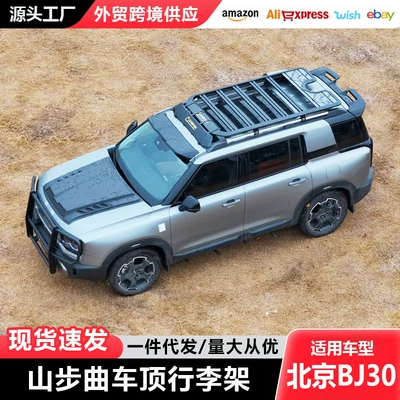 Beijing Bj30 Roof Rack, Roof Box, Ladder, Mountain Climbing, Original Outdoor Off-Road Vehicle Modified Roof Platform
