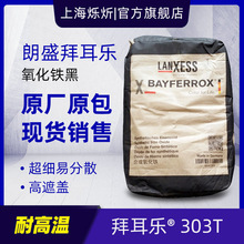 �F؛����ʢBayferrox��ϰݶ���303T �����F�ڟo�C��Ϻ�ɫ��