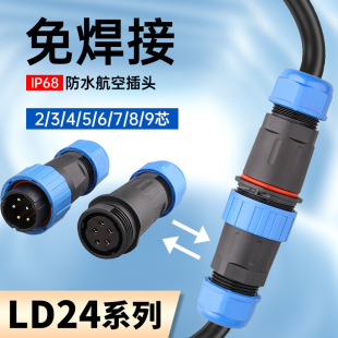 �⺸��LD24���ղ��^��ĸ���ӷ�ˮ�B����2о3��5о6о늾����ٽ��^