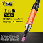 波盾 3mm/6mm大扭力风磨笔 气动刻磨机 笔式打磨机研磨笔 BD-1065