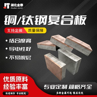 【钛铜镍铝合金】爆炸金属复合板材定制加工 专业制作 源头工厂