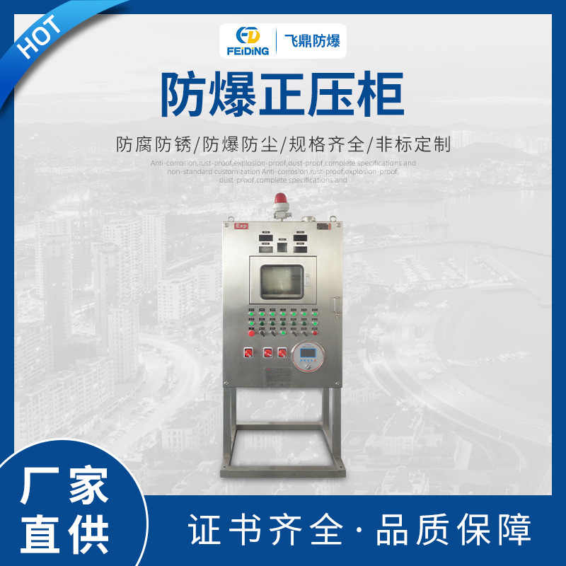 不锈钢碳钢防爆正压柜 防爆正压柜防爆配电柜 防爆动力配电箱