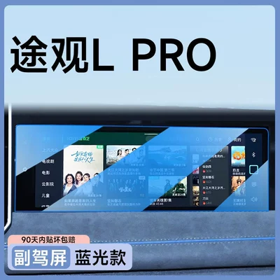 car modification and decoration accessories, Car paint protective film - tiguan-l-pro-passenger-side-screen-blue-light-blocking-flexible-tempered-glass-film-other