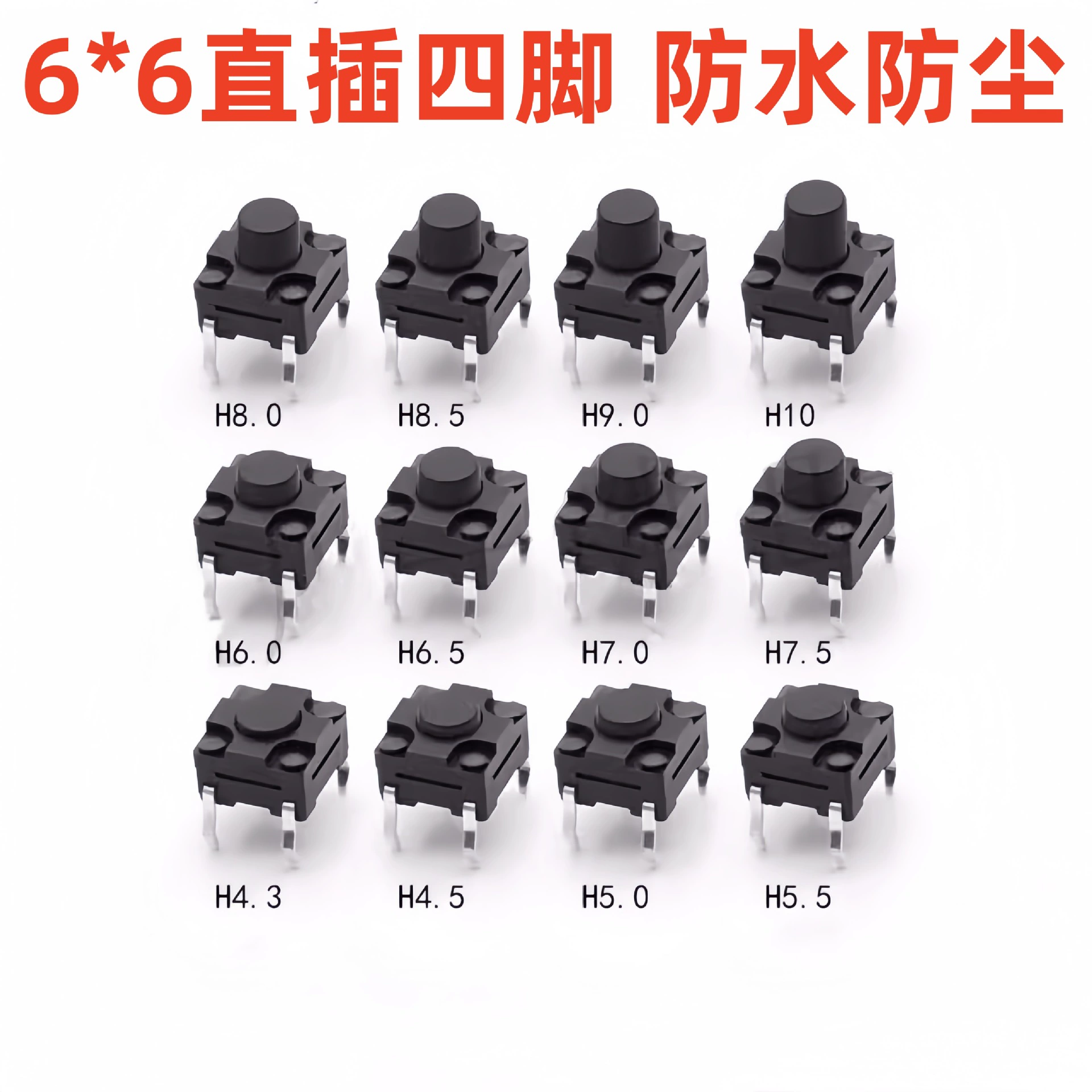 6*6*4.3/5/6/6/6.5/7/8/9/10 водонепроницаемый штырь 6X6 пылезащитный сенсорный переключатель 4 ноги вертикальный вставка