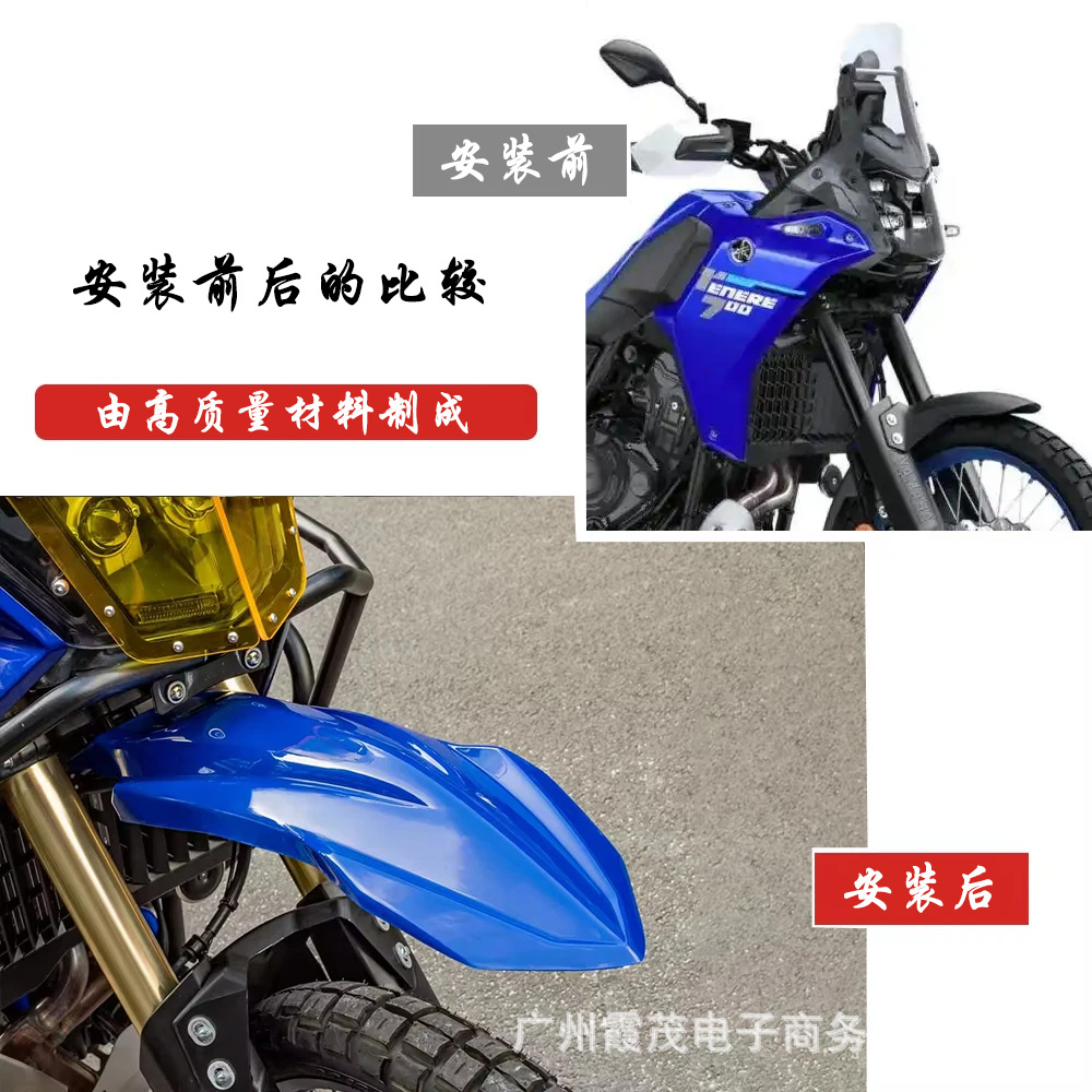 For Yamaha Tenere700 2025 New Accessories Motorcycle Front Fender High Fender Protection