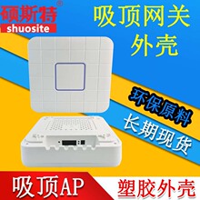 网关外壳智能家居ZigBee网关主机智能网关WiFi多设备联动塑料外壳