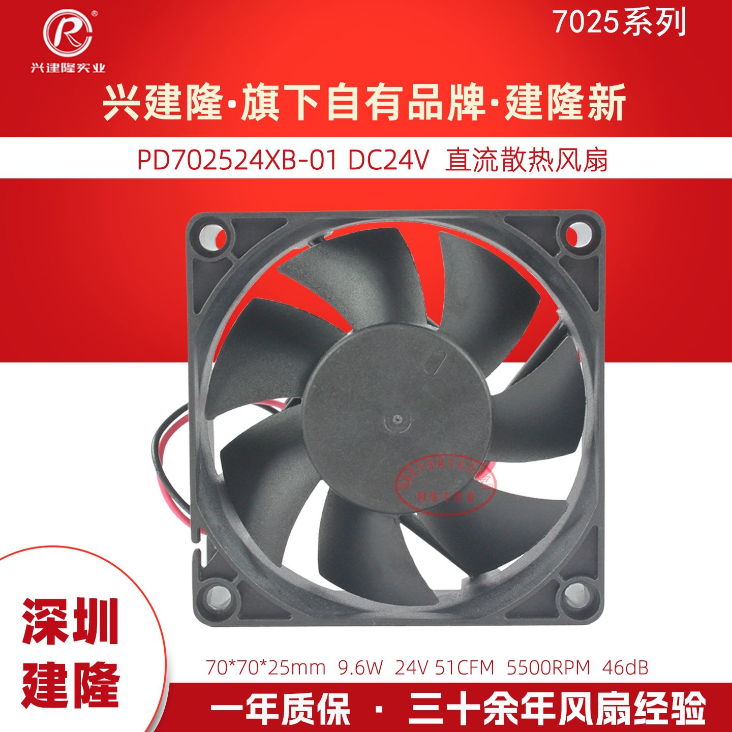 ��¡7025 PD702524XB-01 5500ת DC24Vֱ��ɢ�ȷ���