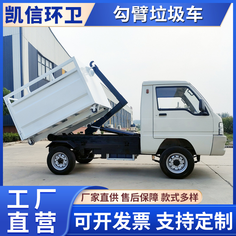 新能源垃圾回收车 车厢可卸式电动垃圾车 勾臂垃圾箱移动车