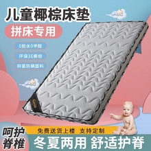 儿童床垫加厚棕垫椰棕拼接床床垫宝宝加厚婴儿床可定作跨境批发