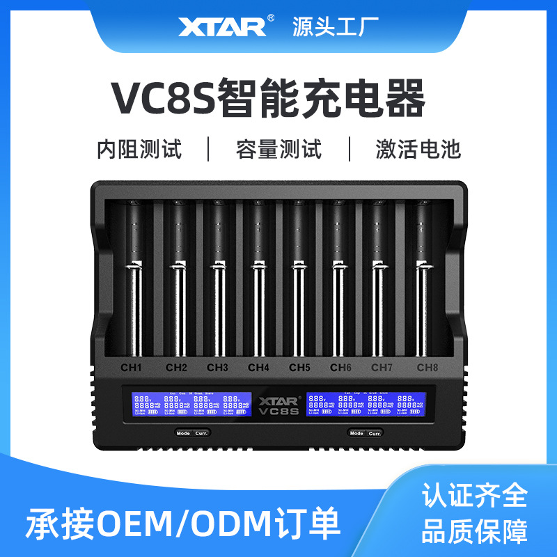 XTAR爱克斯达新品 VC8S 18650/21700/镍氢电池8槽智能充电器 3A快