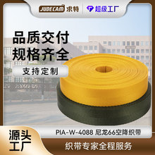定制尼龙66空降空投人字纹织带阻燃防切割伞兵吊带尼龙66空降织带