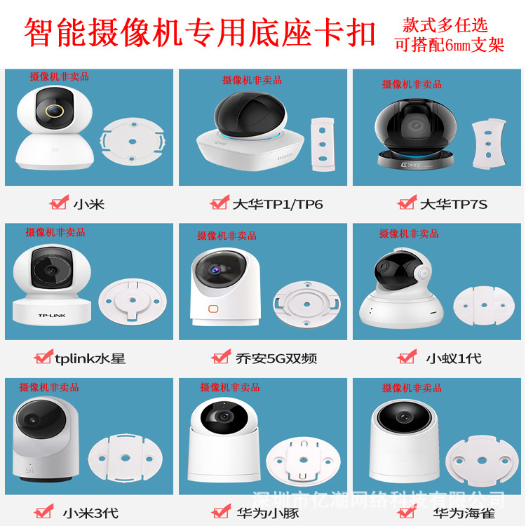 监控支架智能无线摄像机头萤石云小米华为大华乐橙TP通用底座卡扣
