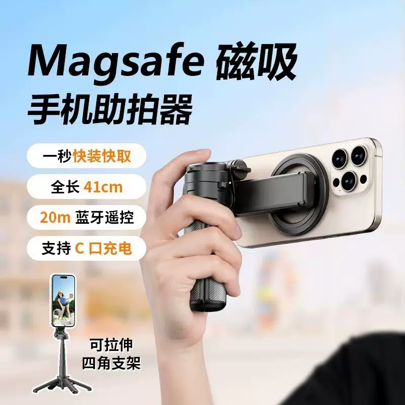 现货magsafe磁吸自拍杆助拍器旅游便携360°可旋转铝合金手机支架