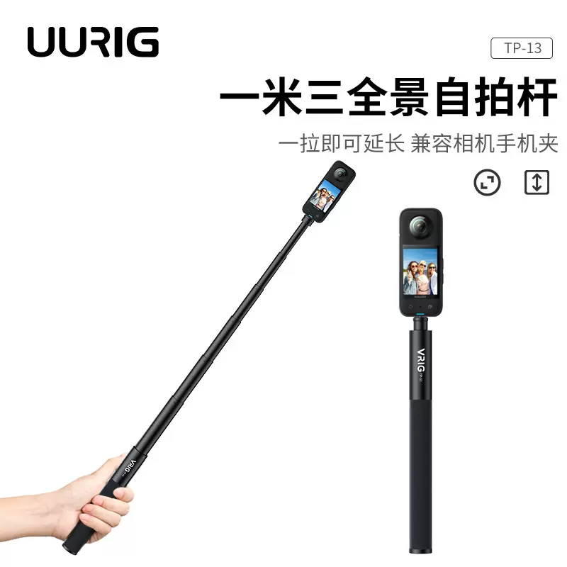 运动相机自拍杆TP-13 insta360 one RS/X3隐形延长杆运动相机