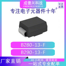B280-13-F B290-13-F SMB(DO-214AA) 原装现货 量大优惠
