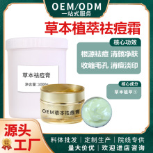 祛痘膏草本祛痘霜祛痘消痘淡化痘印去粉刺修复痘肌草本植萃祛痘膏