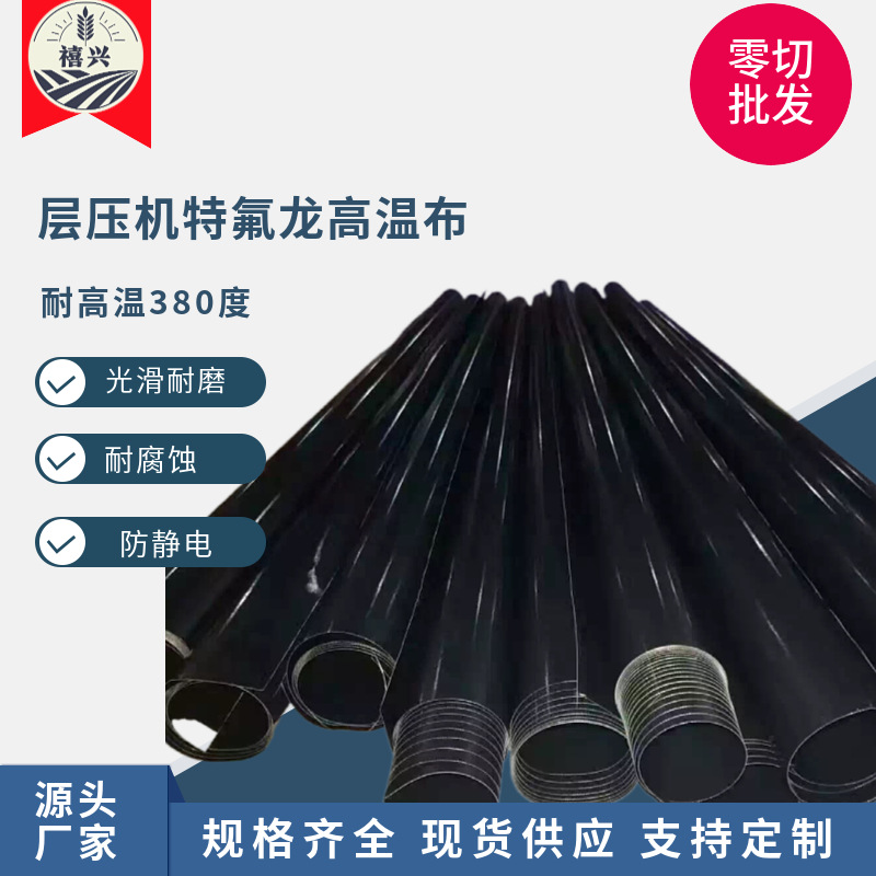 特氟龙UV遮光布挡光布紫外线耐高温布防静层压高频机脱模铁四漆布