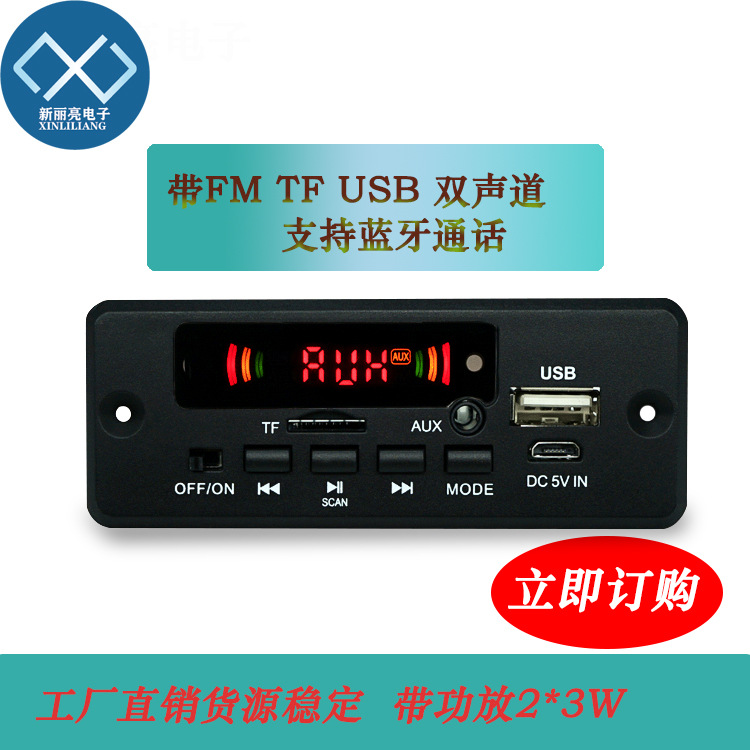 Car Bluetooth Audio MP3 Decoder Board With Call Recording Tape Power Amplifier2*3 WWith Display FM