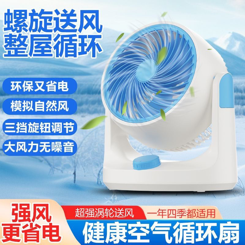 Tecnología de circulación de aire ventilador eléctrico ventilador doméstico sobrealimentado ventilador eléctrico dormitorio turbo convección fábrica una pieza al por mayor