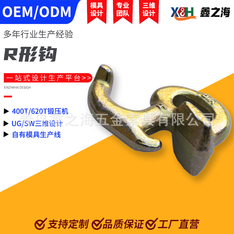 鑫之海生产R形钩半截钩模锻羊角抓钩链条羊角滑钩大量供应打样快