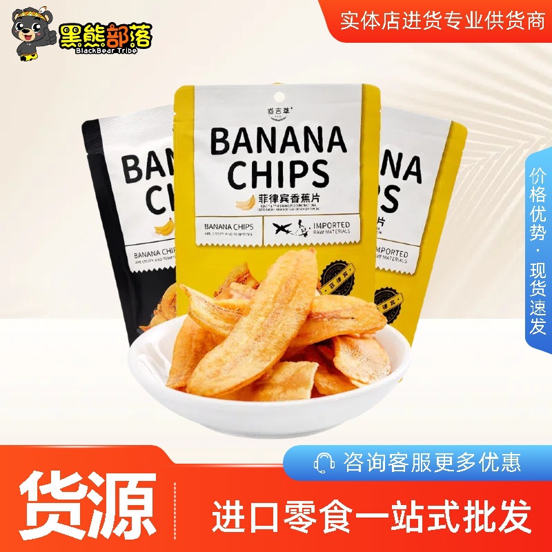 Philippine imported Daojicao banana chips foreign specialty snacks Southeast Asian dried fruit wholesale 60g