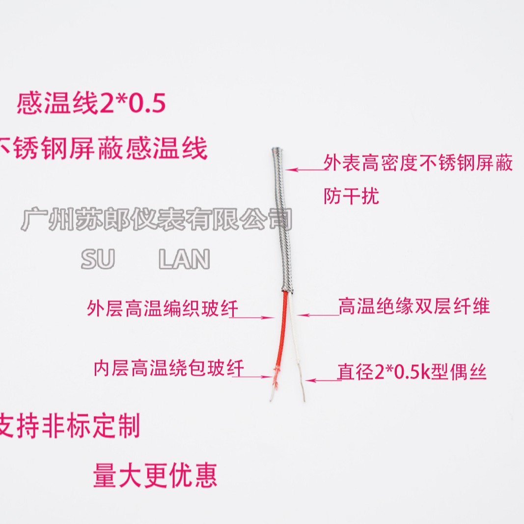 感温线K型2*0.5探温线2*0.5不锈钢屏蔽2*0.5感温线2*0.5K型感温线