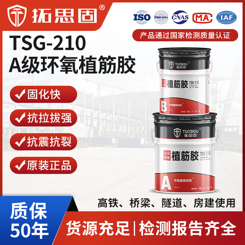 桶装植筋胶建筑加固材料钢筋混凝土结构补强A级植筋胶环氧树脂