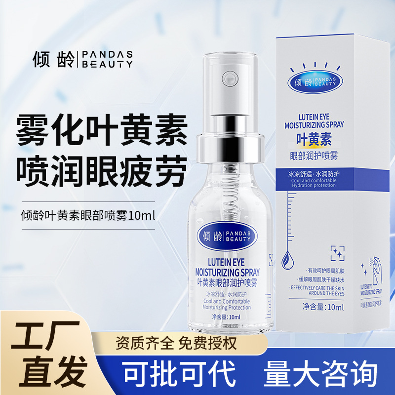 Age-Old Lutein Eye Moisturizing Spray Nourishes Dry Eyes, Atomizes Eyes, Moisturizes Tired Eyes, Dry Fine Lines Around the Eyes, Stays up Late