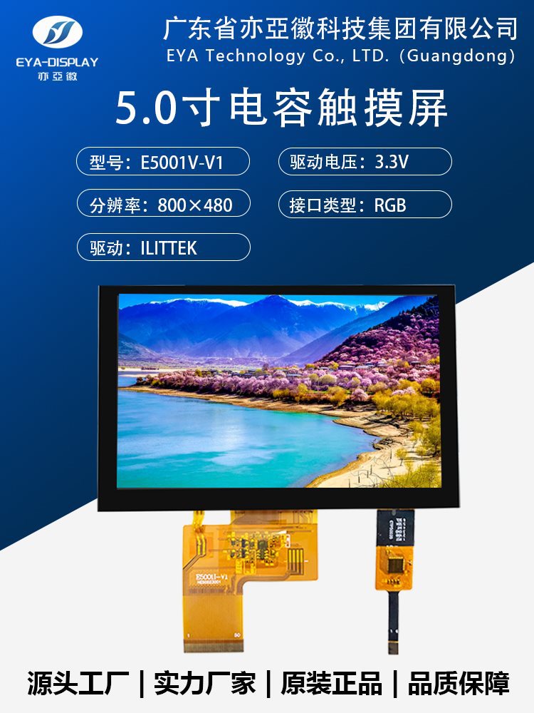 5寸T液晶显示屏高清800*480免驱40P通用RGBIPS全视角彩屏GT911