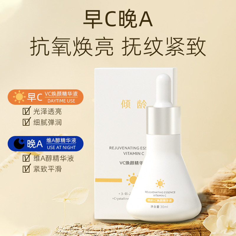 Tilting Age VC Essence Retinol Stock Solution Early C Late A Light Grain Anti-aging Tightening and Fine Skin Facial Essence