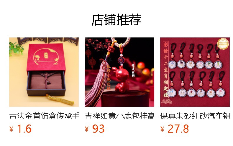 预览状态下无法点击,发布后,可点击跳转到对应的商品页面