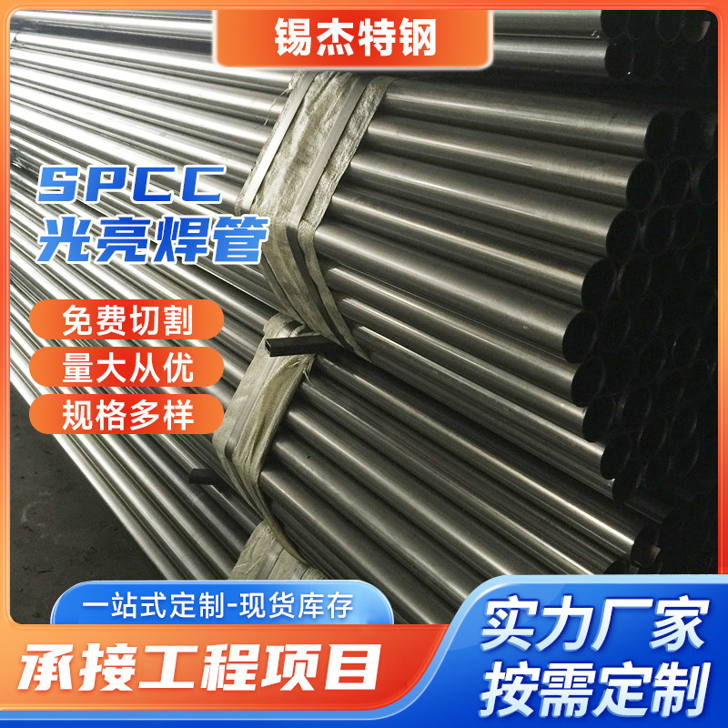 SPCC光亮焊管 无锡厂家51.2*1.2 35*1.5电镀管 汽车配件用焊管