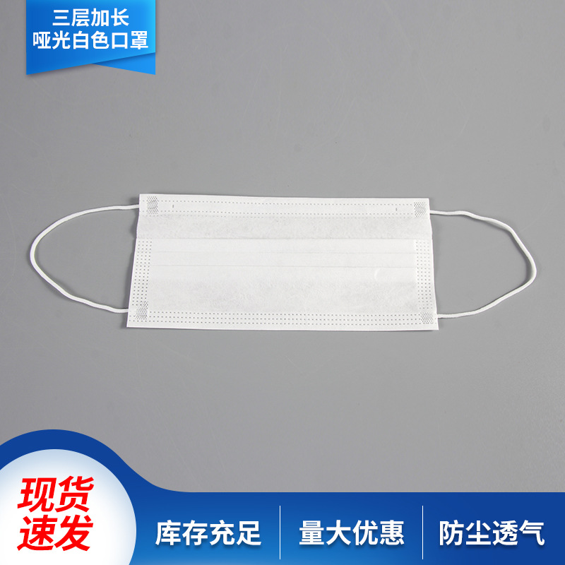 一次性哑光布口罩 白色防尘透气民用成人加厚加长挂耳式口罩