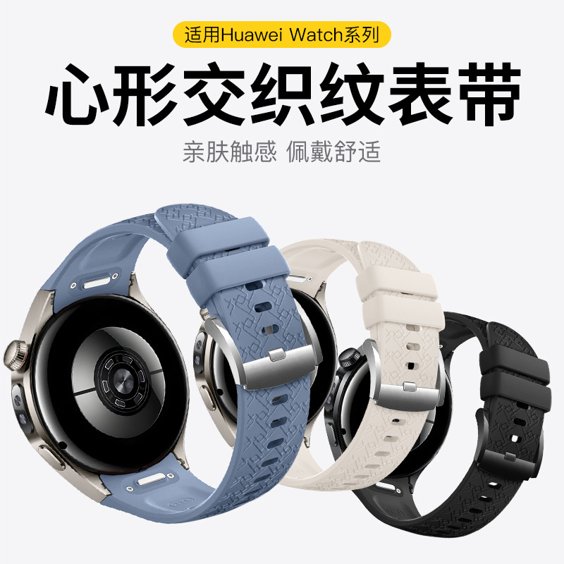 Suitable for Huawei Watch5 Press Silicone Strap Heart-Shaped Interwoven Pattern Silicone Strap Watch5 42/46mm