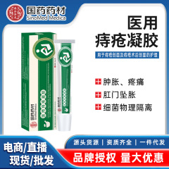 漢方薬痔疾治療ジェル 内痔・外痔・裂肛出血術後痛み緩和痔疾軟膏 卸売