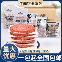 叹牛牛肉饼安格斯汉堡肉饼商用牛排美式堡西餐儿童早餐半成品肉1