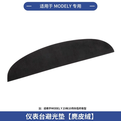 Günəş əleyhinə siperlik New Y Model Light-Proof Mat - suitable-for-model-y-dashboard-light-proof-pad-suede-1-piece-set-applies-to-tesla