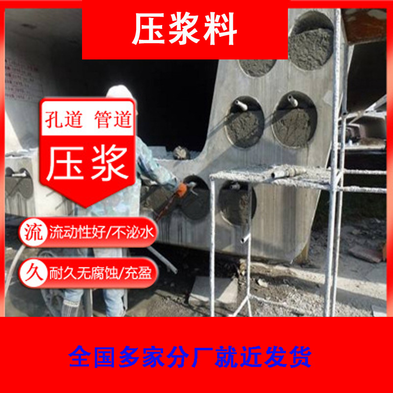 公路压浆料 制造销售 预应力压浆料 管道压浆料 压浆料孔道