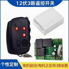 ѧϰ12v3·ң�ؿ��� 12V��·����ң�ؿ��� Զ����433��·Զ�̿���